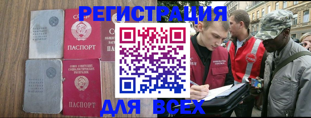 прописка для работы в Кизеле