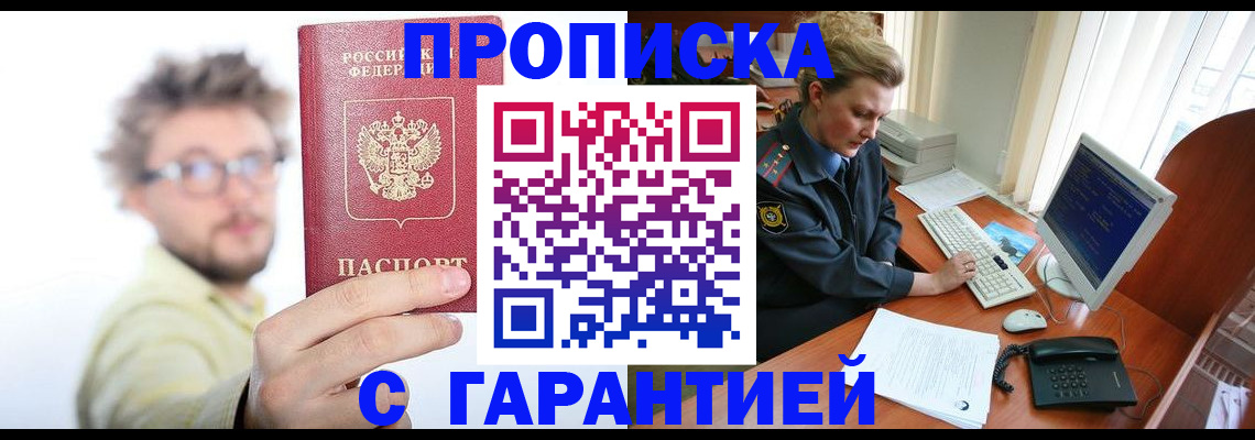 прописка для военкомата в Кизеле